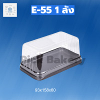 ราคา พิค เบเกอรี่ กล่อง E 55 1ลัง 300ชิ้น ขนม เค้ก เบเกอรี่ กล่องพลาสติก บรรจุภัณฑ์อาหาร กล่องใส่อาหาร กล่องใส่ขนม สั่งเช้า ส่งเย็น (18725690954)