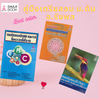 ราคา Chulabook ศูนย์หนังสือจุฬาลงกรณ์มหาวิทยาลัย เฉลยข้อสอบคณิตศาสตร์ ม 1 3 IJSO ครั้งที่ 3 16 เฉลยข้อสอบเคมี IJSO รอบ 1 2 ชั้น ม 1 3 ครั้งที่ 3 13 เฉลยข้อสอบชีววิทยา สอวน รอบที่ 1 สำหรับ IJSO ครั้งที่ 3 1