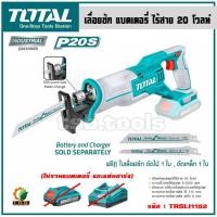 ราคา ส่งฟรี Total เลื่อยชัก แบตเตอรี่ ไร้สาย 20 โวลท์ รุ่น TRSLI1152 20V Li ion Reciprocating Saw เลื่อยชัก เลื่อยไร้สาย เลื่อยแบตเตอรี่ (21148067733)