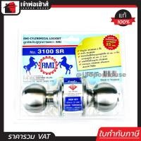ราคา ส่งทุกวัน ลูกบิดประตู RMI สแตนเลสแท้ รุ่น 3100 SR ใช้กับประตูบางสุด 25 มม ล็อคแน่นหนา ความปลอดภัยสูง B34 01 (397847268)
