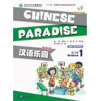 ราคา หนังสือจีน 汉语乐园 第二版 英语版 Chinese Paradise second edition ภาษาจีน สำหรับเด็ก หนังสือภาษาจีน ของแท้ 100 (18738976457)