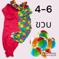ราคา ชุดตัวตลกเด็ก ผู้ใหญ่ (21138915579)