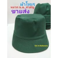 ราคา หมวกเนตรนารี ประถม มัธยมต้น ผ้าโทเร สีเขียว ขายส่ง 12 ใบ (16358413784)