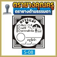 ราคา ตรายาง คุณครู ตรายางคุณครู ตรายางครู ตรวจแล้ว ตรวจการบ้าน ตรวจงาน ตรายางตรวจการบ้าน ตรายางสั่งทำ ด้ามธรรมดา สั่งทำ ตรายางด้ามธรรมดา (16845997725)