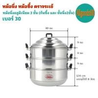 ราคา ตราจระเข้ หม้อนึ่ง หม้อซึ้ง อลูมิเนียม 3 ชั้น ก้น ซึ้ง ชั้นนึ่ง 2 ชั้น (16639610450)