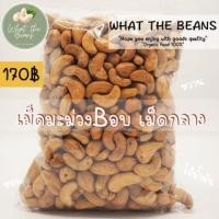 ราคา นาทีทอง เม็ดมะม่วงหิมพานต์อบเกลือพร้อมทาน เม็ดA เม็ดB เม็ดซีก ขนาด 500 (20449014908)