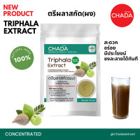 ราคา ตรีผลาสกัด ชนิดผง ตรา ฌาดา Chada ธรรมชาติ 100 Triphala Extract Powder Chada Brand 100 Natural Premium Quality High Concentrated เข้มข้นสูง (20730812861)