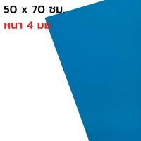 ราคา โฟมยาง แผ่นโฟม EVA ขนาด A4 และ แผ่นใหญ่ 50x70 ซม (11168958835)