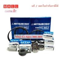 ราคา mitsuboshi ชุดเปลี่ยนสายพานไทม์มิ่ง triton คอมมอนเรล pajero sport ดีเซล ปี2005 2014 ชุดสายพานไทม์มิ่ง ราวลิ้น Mitsubishi Triton Pajero Sport (8099294576)