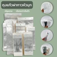 ราคา ถุงแก้วหัวมุกมีแถบกาว ถุงแก้วแถบกาวหัวมุก มีรูแขวน มีแถบกาว ถุงใส่เคสมือถือ ถุงใส่เคสโทรศัพท์ (15207116573)