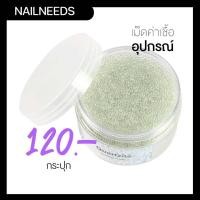 ราคา เม็ดค่าเชื้อ เม็ดฆ่าเชื้อ สำหรับใส่ในหม้อฆ่าเชื้ออุปกรณ์ทำเล็บ อุปกรณ์ทำผม เครื่องฆ่าเชื้ออุปกรณ์ เครื่องค่าเชื้อUV Ster (13674984357)