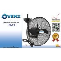 ราคา VENZ TOSAKI ขนาด 30 นิ้ว รุ่น FB75 พัดลม พัดลมติดผนัง พัดลมใบดำ อุตสาหกรรม ใบดำ (662050696)