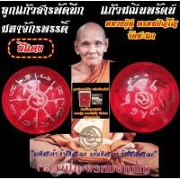 ราคา ลูกแก้วสารพัดนึก แก้วมณีนพรัตน์ มหาจักรพรรดิ์ สีแดงใส หลวงปู่ดู่ พรหมปัญโญ วัดสะแก พร้อมกล่องเดิม (20083246062)