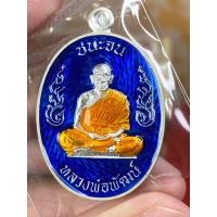 ราคา หลวงพ่อพัฒน์ ชนะจน 66 เนื้อบน (18810681666)