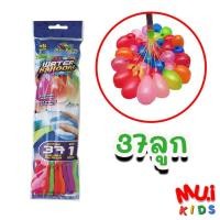 ราคา muikids ลูกโป่งน้ำ water balloon happy baby ถูกที่สุด (4054416475)