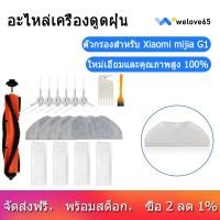 ราคา Hepa Filter Main Side Brush Mop Rag Replacement for Xiaomi MJSTG1 Mijia G1 Mi Robot Vacuum Cleaner Parts Accessories (10505497911)