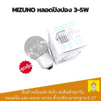 ราคา Mizuno หลอดปิงปอง 3w วอม หลอดไฟปิงปอง ขั้ว e27 (20906216505)