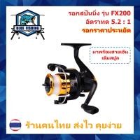 ราคา รอกสปินนิ่ง YUMOSHI JL 200 รอบ 5 2 1 รอกสปิน เบอร์ 1000 รอกตกปลา ราคาประหยัด ราคาถูก บลูฟิชชิ่ง Blue Fishing (7939020616)
