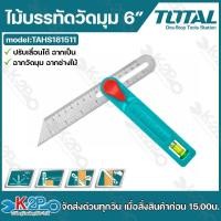 ราคา Total ไม้บรรทัดวัดมุม ปรับเลื่อนได้ ขนาด 6 นิ้ว รุ่น TAHS181511 Angle Square ฉากเป็น ฉากวัดมุม ฉากช่างไม้ (19801935056)