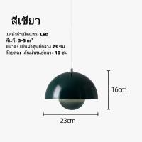 ราคา HSCTEK โคมไฟห้อยเพดาน ฝาครอบโคมไฟกลม เห็ด โคมไฟระย้า ห้องนั่งเล่น โคมไฟติดเพดาน ดอกตูม โคมไฟแขวนเพดาน โคมไฟห้อยแขวน โคมไฟระย้าลอฟ (19402549394)