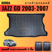 ราคา ถาดท้ายรถยนต์ HONDA JAZZ ปี 03 07 ปี 08 13 ปี 14 24 ถาดท้ายรถยนต์ HONDA JAZZ HYBRID (11216535087)