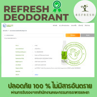 ราคา สเปรย์ระงับกลิ่นกายรีเฟรช โดยเภสัช สเปรย์ดับกลิ่นเต่า สเปรย์ดับกลิ่นตัว คุมกลิ่นยาวนาน ปลอดภัยต่อผิว ดับกลิ่นรักแร้ กลิ่นตัวเหม็น (16288181659)