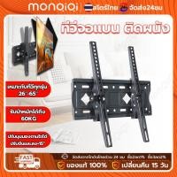 ราคา Monqiqi ขาแขวนทีวีติดผนัง ขาแขวน tv ติดผนัง ทีวี 26 65 นิ้ว ขาแขวนยึดทีวี ขายึดทีวี ขาตั้งทีวี ที่แขวนติดผนัง ขาทีวีติดผนัง ที่แขวนทีวีติดผนัง ขาตั้งโทรทัศน์ Tilting Wall Mount (20612489631)