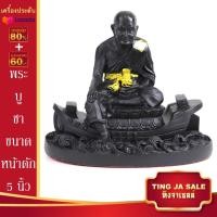 ราคา พระบูชา หลวงพ่อโต โต พรหมรังษี และ หลวงปู่ทวด วัดช้างให้ ขนาดหน้าตัก 5นิ้ว 9นิ้ว และ 11นิ้ว พระเกจิอาจารย์ดัง พร้อมบูชา (14574910127)