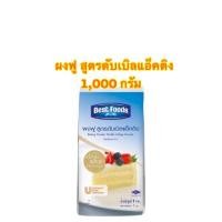 ราคา ผงฟู เบสท์ฟู้ดส์ สูตรดับเบิ้ลแอคติ้ง Best Foods Baking Powder Double Acting Formula (13372489504)