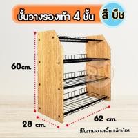 ราคา ชั้นวางรองเท้า4ชั้น ชั้นวางรองเท้า ราคาถูก ชั้นวางรองเท้าข้างไม้ อุปกรณ์จัดเก็บรองเท้า (15604266323)