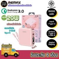 ราคา Remax RPP20 Quick Charge แบตสำรอง PowerBank 15000mAh สีชมพู รองรับ QC3 0 PD พร้อมสายชาร์จในตัว (20461593669)