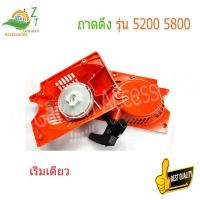 ราคา ลานดึงสตาร์ท5200 ชุดลานสตาร์ท ลานดึงสตาร์ท ฝาสตาร์ท เครื่องเลื่อย รุ่น 5200 5800แบบ ดึงเบา อะไหล่เครื่องเลื่อย เลื่อยยนต์ (13087547788)