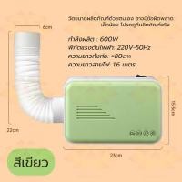 ราคา ไดร์เป่าผม พร้อมปากไดร์ เครื่องอบผ้า mini เครื่องอบผ้าระบบอบลมร้อน เครื่องเป่าขนแมว เสื้อผ้า รองเท้า เครื่องอบผ้าราคาถูก (19099315211)