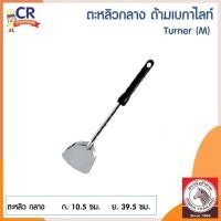 ราคา ตะหลิวสแตนเลส ตราหัวม้าลาย Zebra ราคาต่อชิ้น (9718417978)