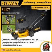 ราคา DEWALT รถเข็นตัดหญ้า แบตเตอรี่ไร้สาย 18V รุ่น DCMW564N XJ ตัดหญ้า รถเข็น ไม่รวมแบตและแท่นชาร์จ เครื่องมือช่าง ดีวอลท์ เครื่องตัดหญ้า (19442914583)