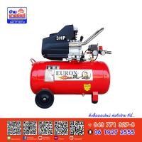ราคา ปั้มลมโรตารี่ 3 HP EUROX 50L EU2550 เก็บปลายทางได้ รหัส 3212 0089 (4118682345)