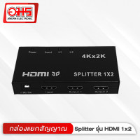 ราคา กล่องแยกสัญญาณ HDMI SPLITTER 1 ออก 2 กล่องแยกสัญญาณ กล่องแยก HDMI กล่อง SWITCH กล่องแยกไลน์ อมรออนไลน์ AmornOnline (1283870995)