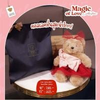 ราคา TEDDY HOUSE Magic of love ชุดเสื้อผ้าน้องหมีต้อนรับเทศกาลแห่งความรัก ตุ๊กตาหมี ของขวัญ หมีแต่งตัว (17528338190)