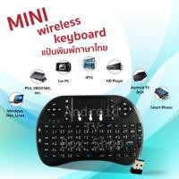 ราคา Mini Wireless Keyboard (181390514)