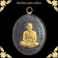 ราคา หลวงปู่ศุข วัดปากคลองมะขามเฒ่า พระเหรียญ พระเครื่อง (17597252445)