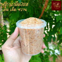 ราคา พริกเกลือ พลิกเกลือ3รส พริกเกลือลาว น้ำปลาหวาน ขนาด250กรัม ผลไม้ดอง มะม่วงดอง (18446052171)