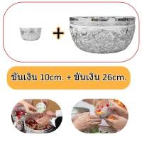 ราคา ขันเงิน ทอง แพ็คคู่ ขันมงคล สำหรับงานพิธี ขนาด ขันเงิน10cm ขันเงิน26cm (19844520118)