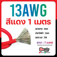 ราคา สายไฟ สายไฟซิลิโคน สายไฟทองแดง แท้ สายอ่อน ทนความร้อนสูง 5awg 6awg 8awg 10awg 12awg 14awg 16awg 18awg 20awg Silicone (19238992265)