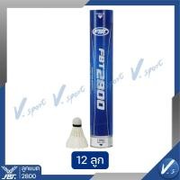 ราคา ลูกแบดมินตัน ลูกแบด ลูกขนไก่ fbt รหัส 2800 (5947958677)