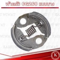 ราคา ผ้าครัชครบชุด ผ้าคลัช ผ้าคลัท เครื่องตัดหญ้า เลื่อยยนต์ GX35 1700 3800 CG260 767 TU260 GX35 CG328 TD40 NB411 RBC411 T200 TD40 TL43 S180 (17891556529)