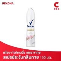 ราคา Rexona เรโซนาสเปรย์ระงับกลิ่นกาย 150 มล Deodorant Spray (20316381359)