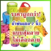 ราคา ผ้าล็อค 3นิ้ว ผ้าพันแผล เทปพันแผลแบบยืดหยุ่น ผ้าพันแผลนักกีฬา ผ้าก๊อซ ผ้าพันแบบยืดหยุ่น bandage ยาว 4 5 เมตร (17877388640)