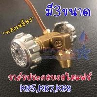 ราคา วาล์วKB5 KB7 KB8 ทองเหลือง งอไฮพร้อมหมวกแฟร์ สำหรับเดินท่อทองแดง (19722384134)