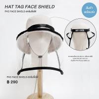 ราคา HAT TAG FACE SHIELD PVC FACE SHIELD สกรีนชื่อได้ (1964476270)