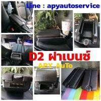 ราคา ที่พักแขน พร้อมกล่องเก็บของ BRV Mobilio Brio Brio Ameaz (17826900817)